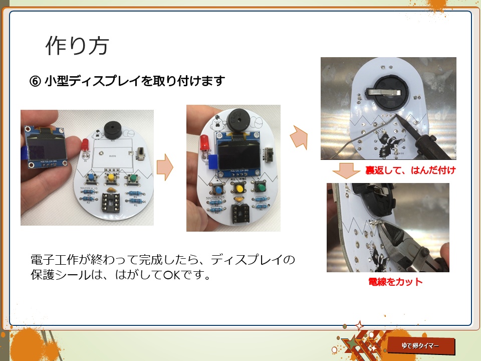 ゆで卵タイマー 電子工作キット