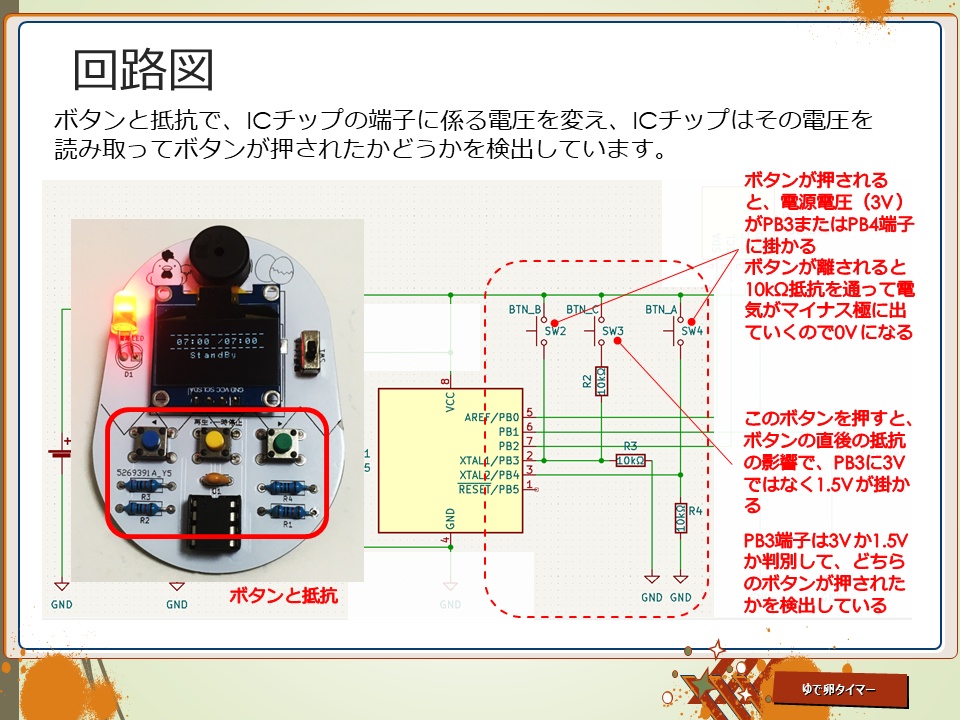 ゆで卵タイマー 電子工作キット