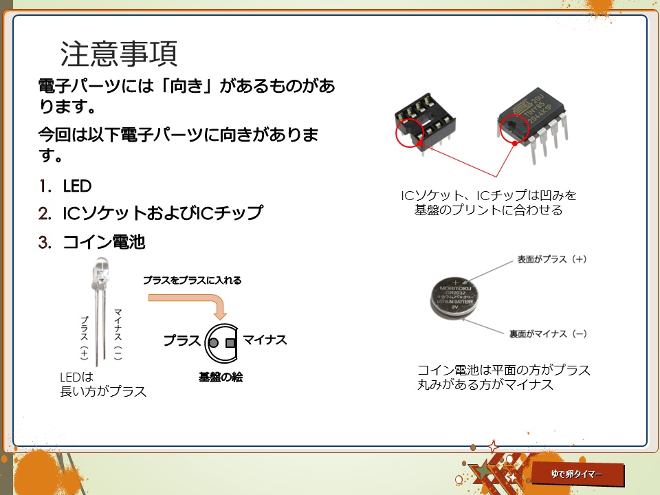 ゆで卵タイマー 電子工作キット