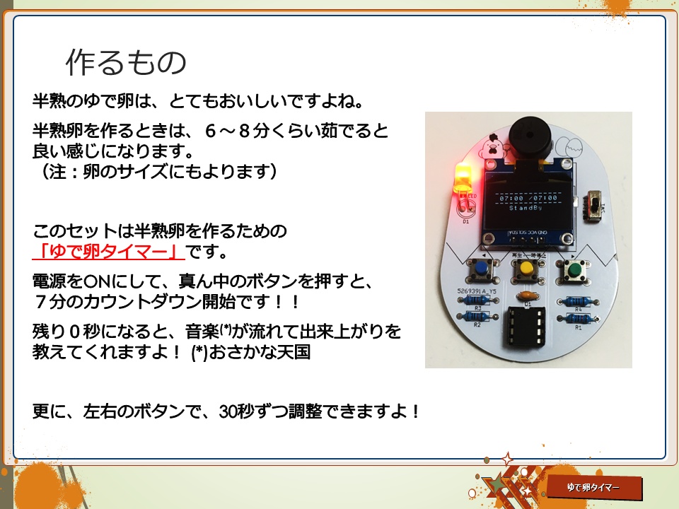 ゆで卵タイマー 電子工作キット