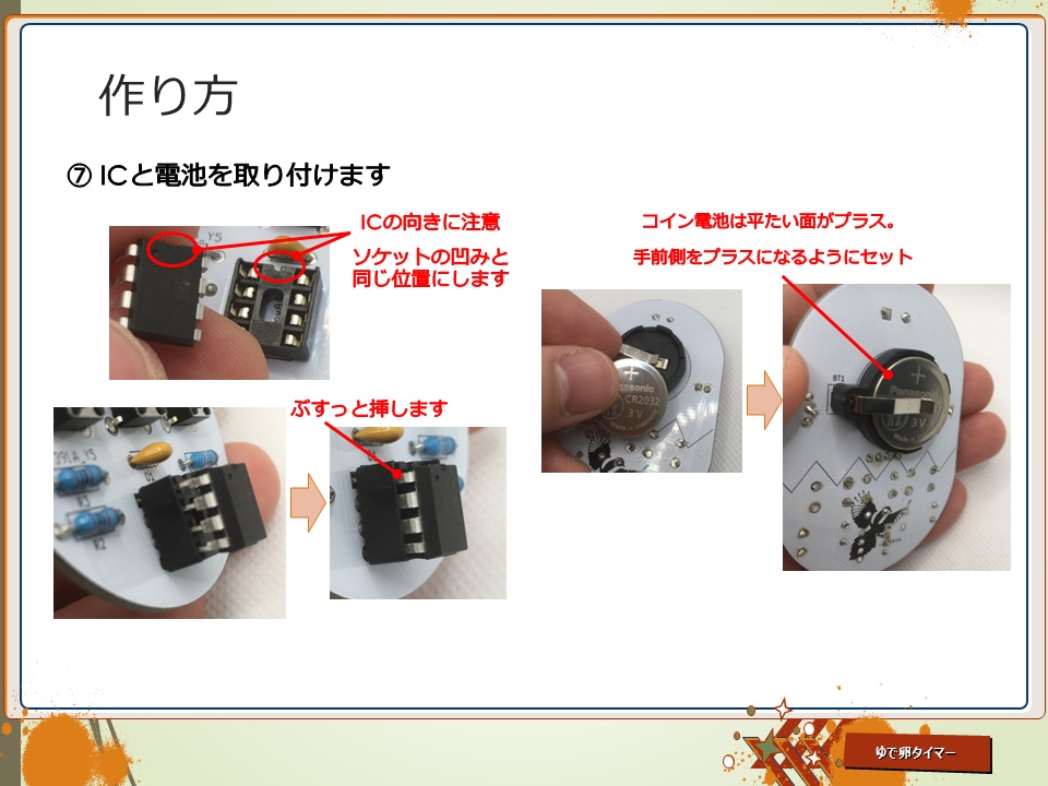 ゆで卵タイマー 電子工作キット