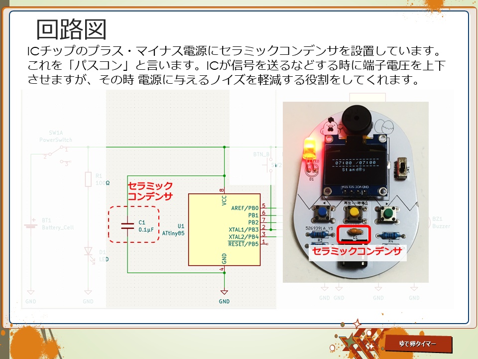 ゆで卵タイマー 電子工作キット