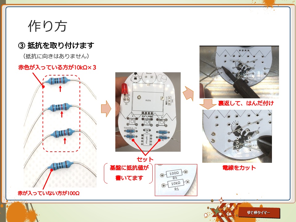 ゆで卵タイマー 電子工作キット