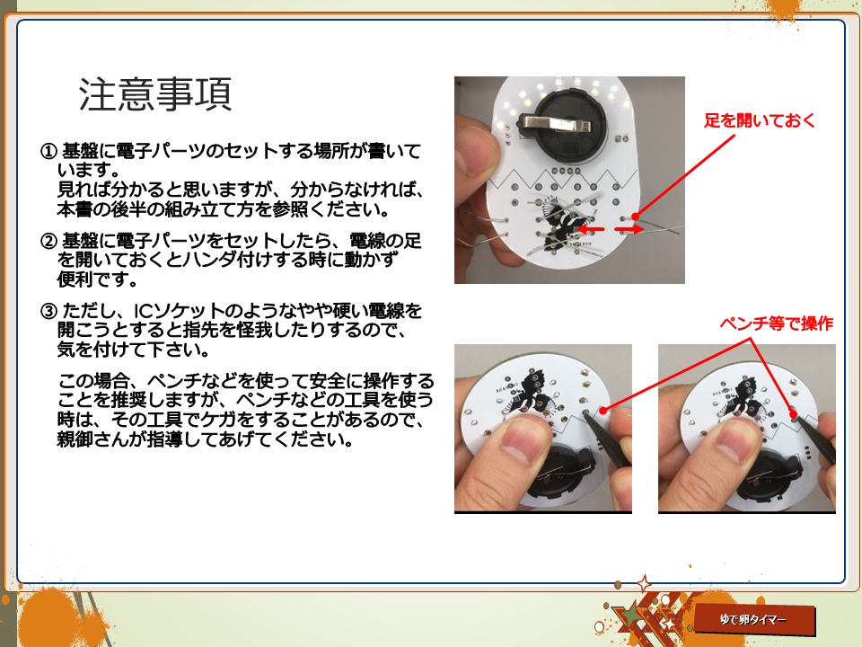 ゆで卵タイマー 電子工作キット