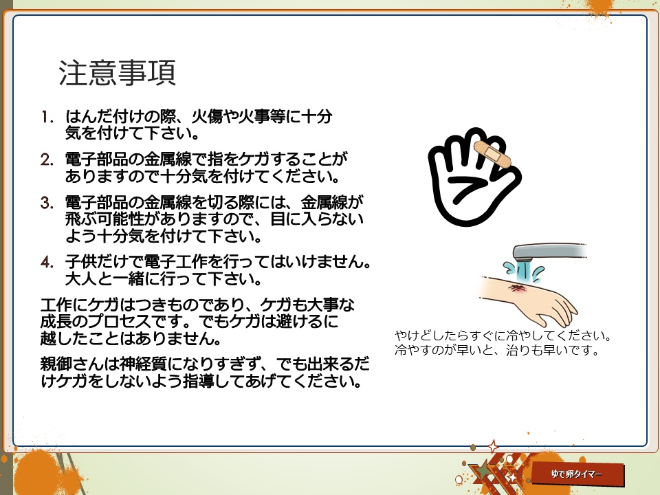 ゆで卵タイマー 電子工作キット