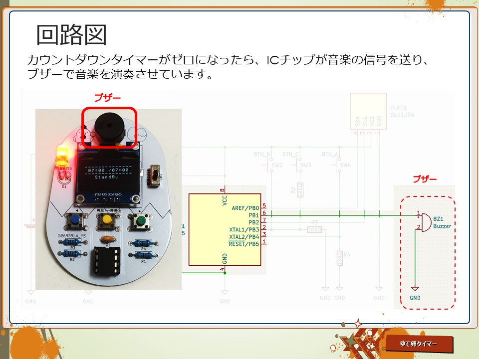 ゆで卵タイマー 電子工作キット