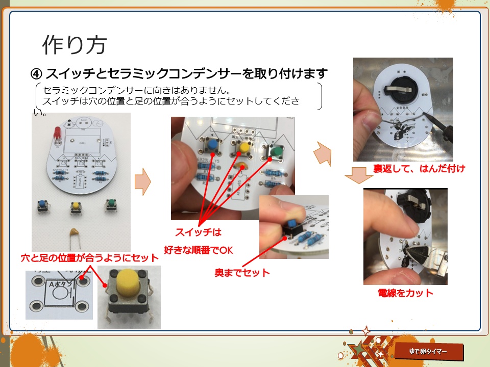 ゆで卵タイマー 電子工作キット