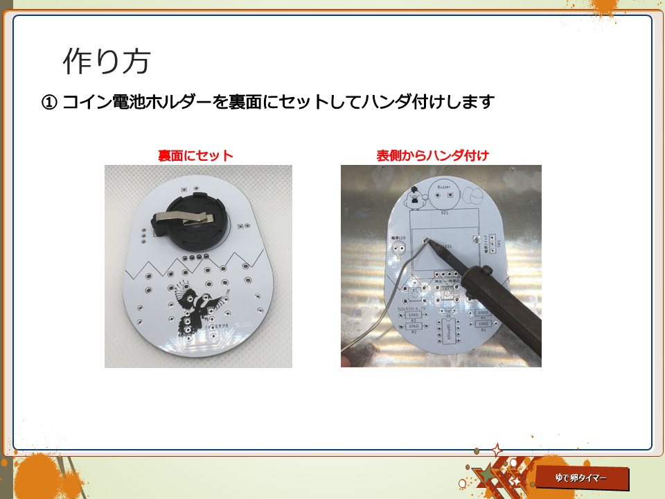 ゆで卵タイマー 電子工作キット