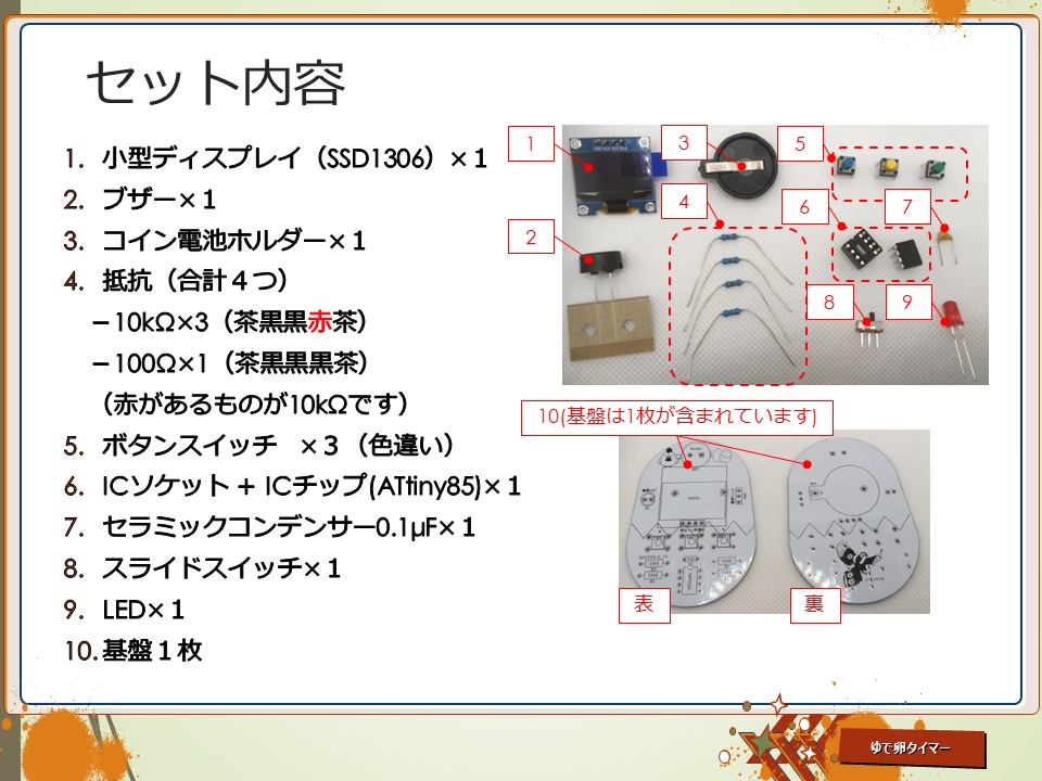 ゆで卵タイマー 電子工作キット