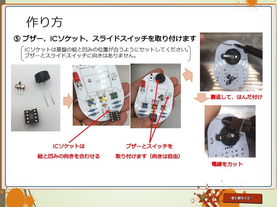 ゆで卵タイマー 電子工作キット