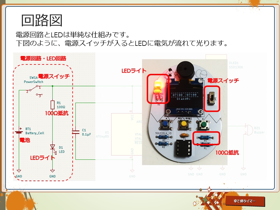 ゆで卵タイマー 電子工作キット