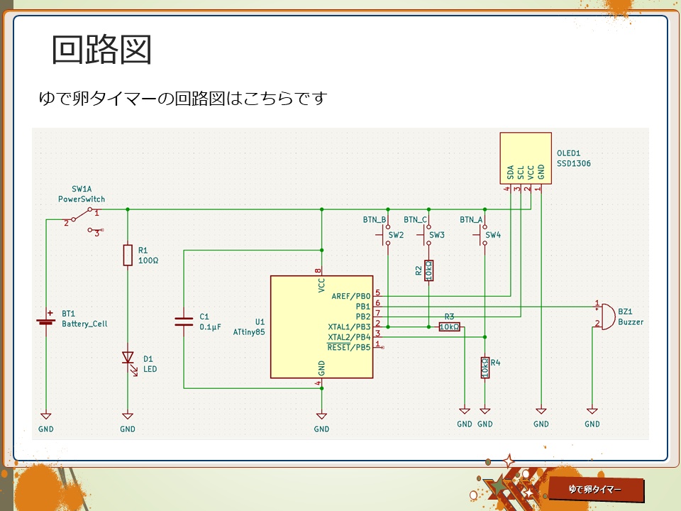 ゆで卵タイマー 電子工作キット