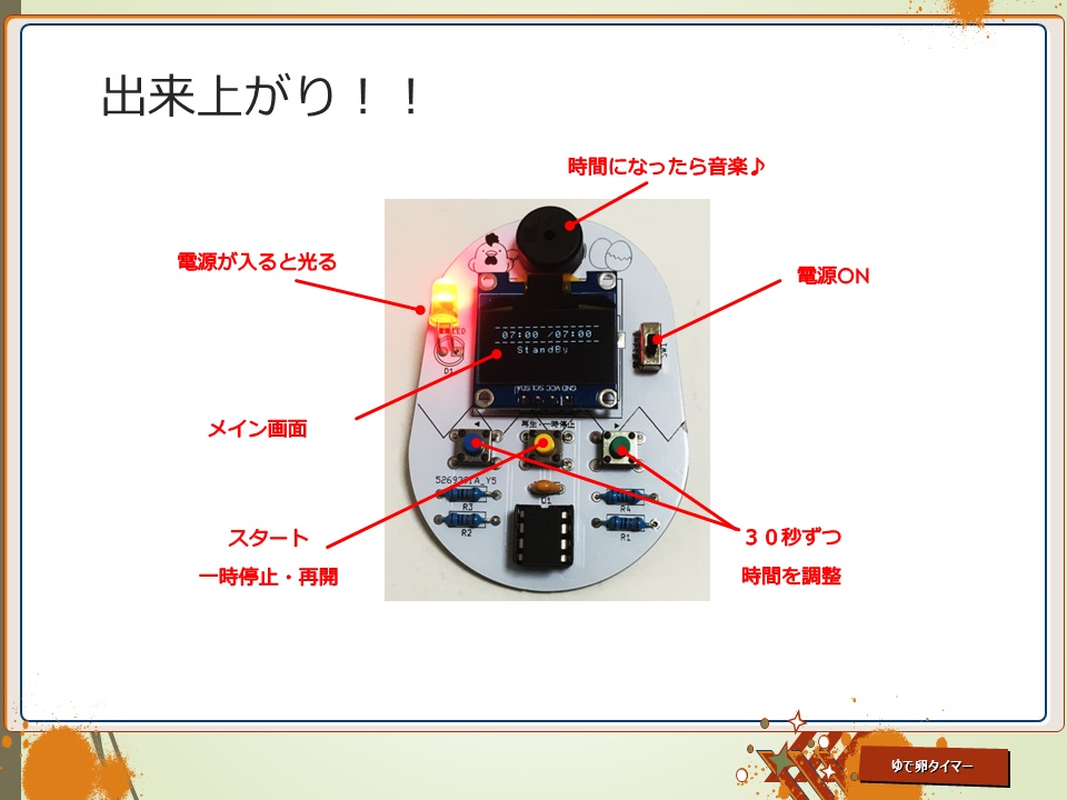 ゆで卵タイマー 電子工作キット