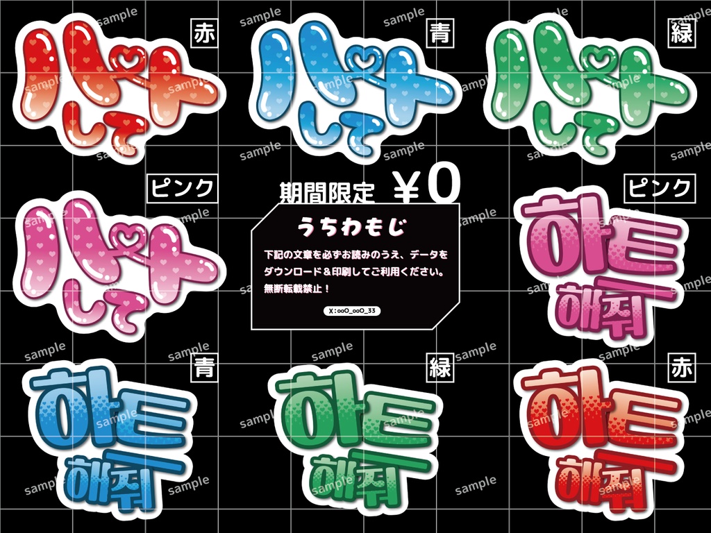 【うちわ文字】ハートして　하트 해줘