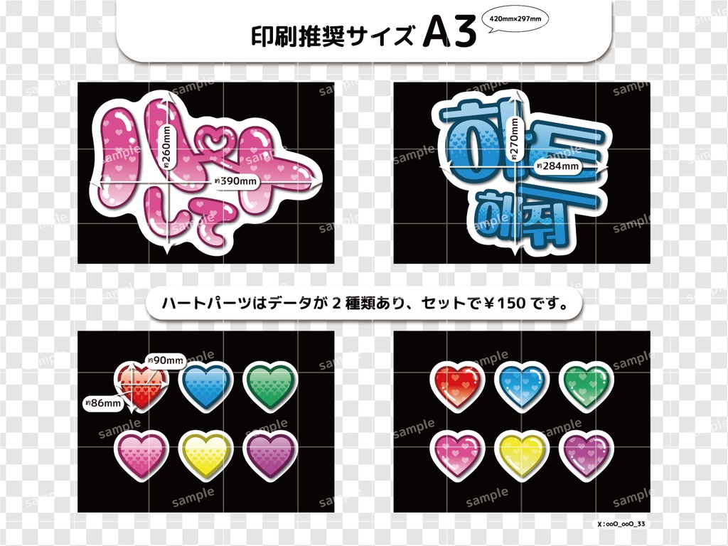 【うちわ文字】ハートして 하트 해줘