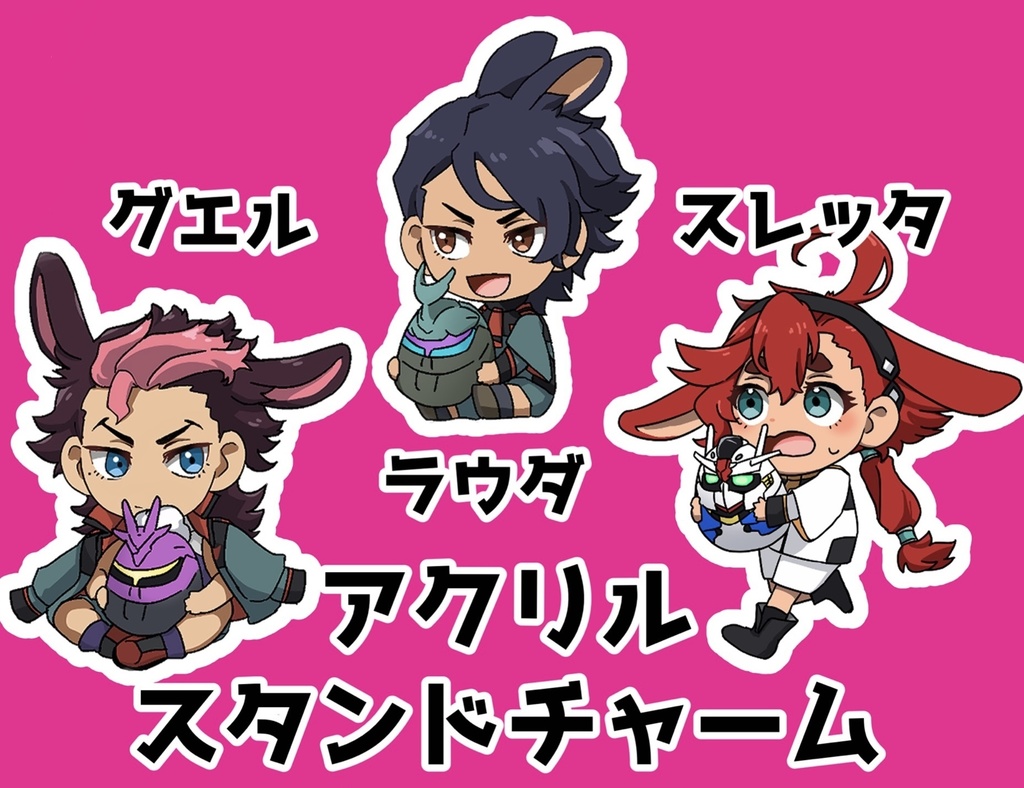 うさ耳アクリルスタンドチャーム