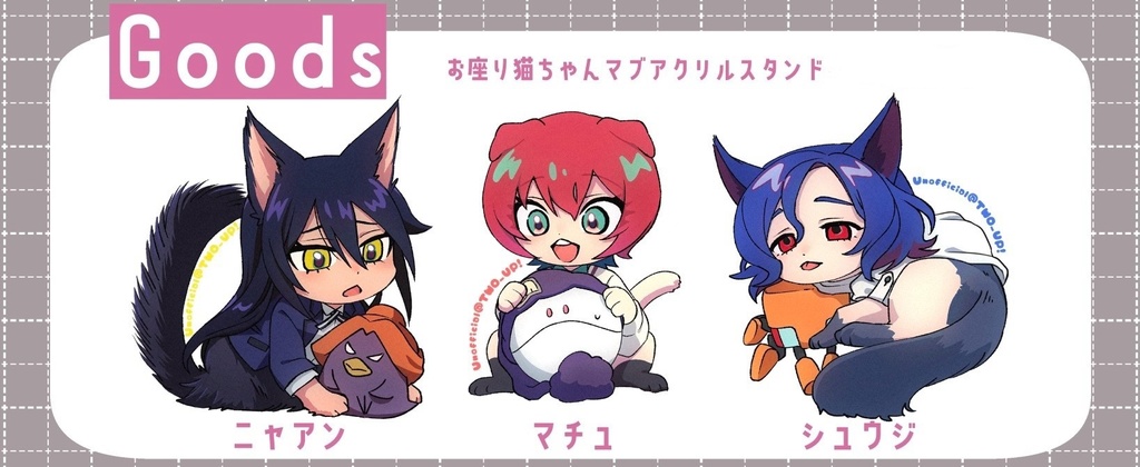 お座り猫ちゃんマブアクリルスタンド