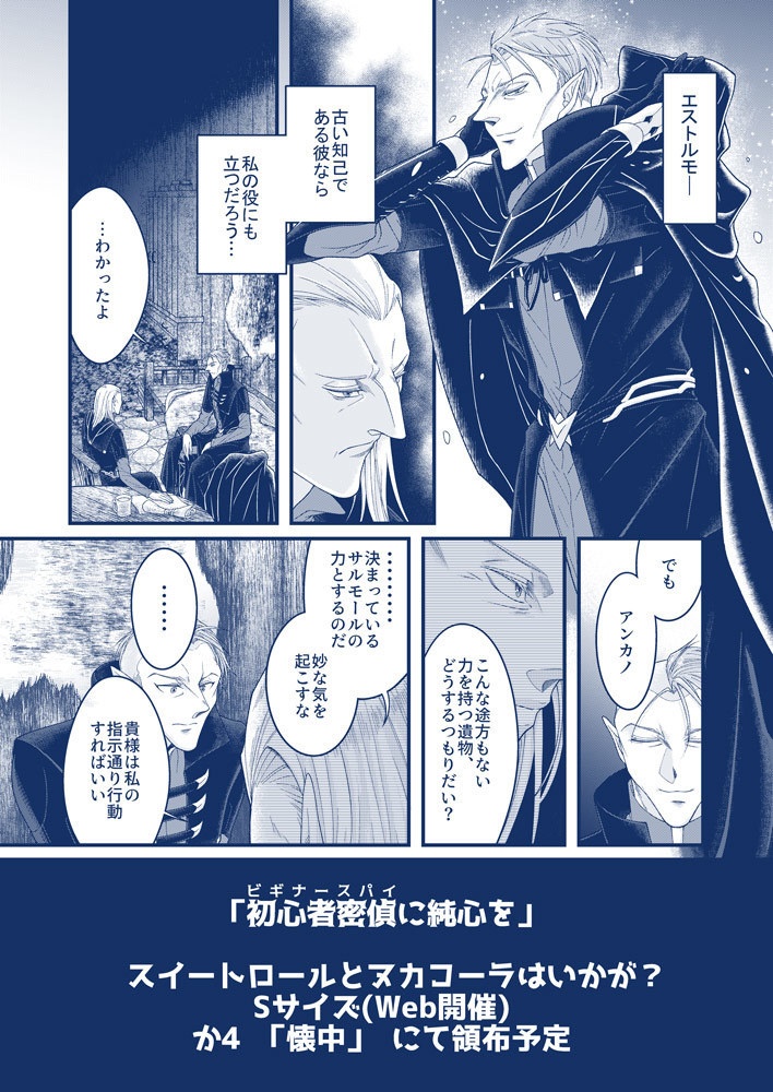 【あんしんBOOTHパック】初心者密偵に純心を