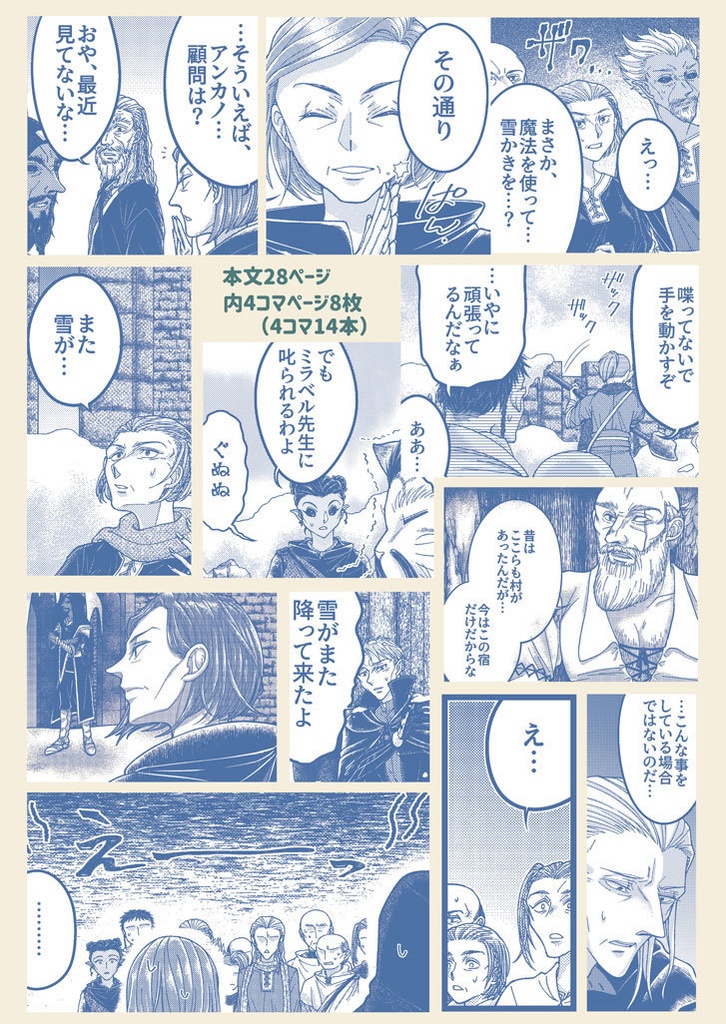 【あんしんBOOTHパック】CLEARING SNOW AT WINTERHOLD