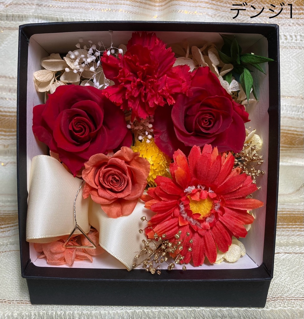 【デンレゼ概念】フラワーボックス【プリザーブドフラワー】