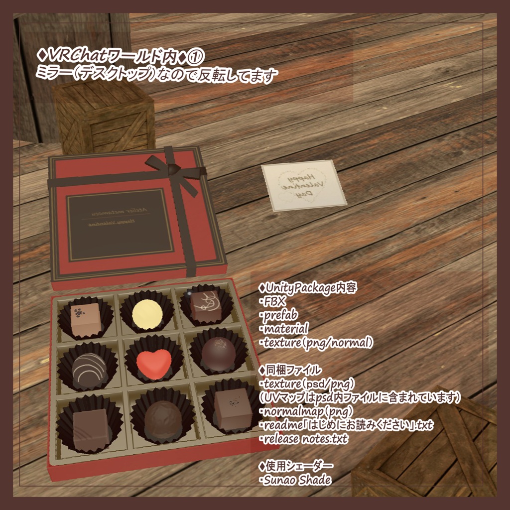 バレンタインチョコ(VRChat向け)