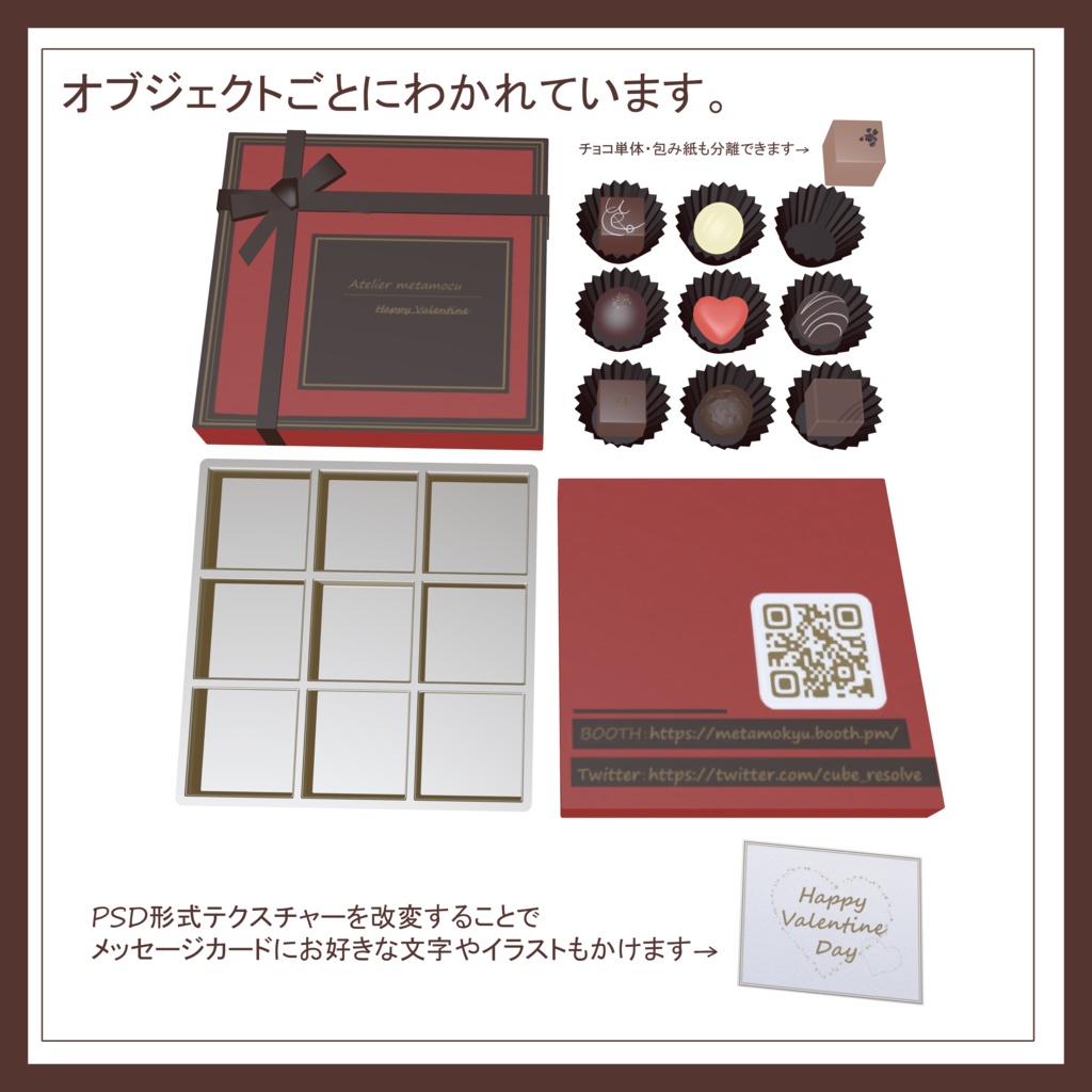 バレンタインチョコ(VRChat向け)