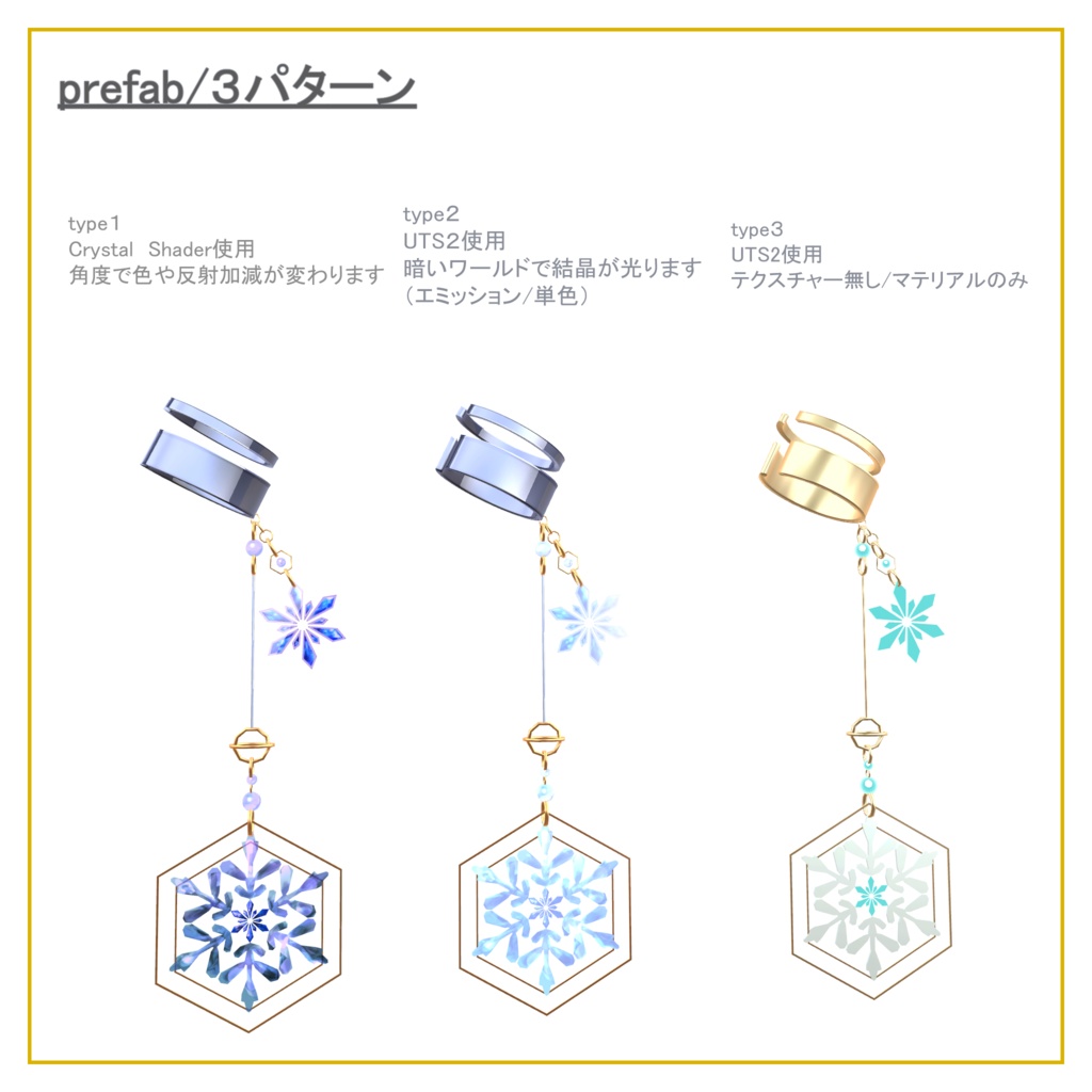 揺れる雪の結晶 イヤーカフ「VRC使用想定」