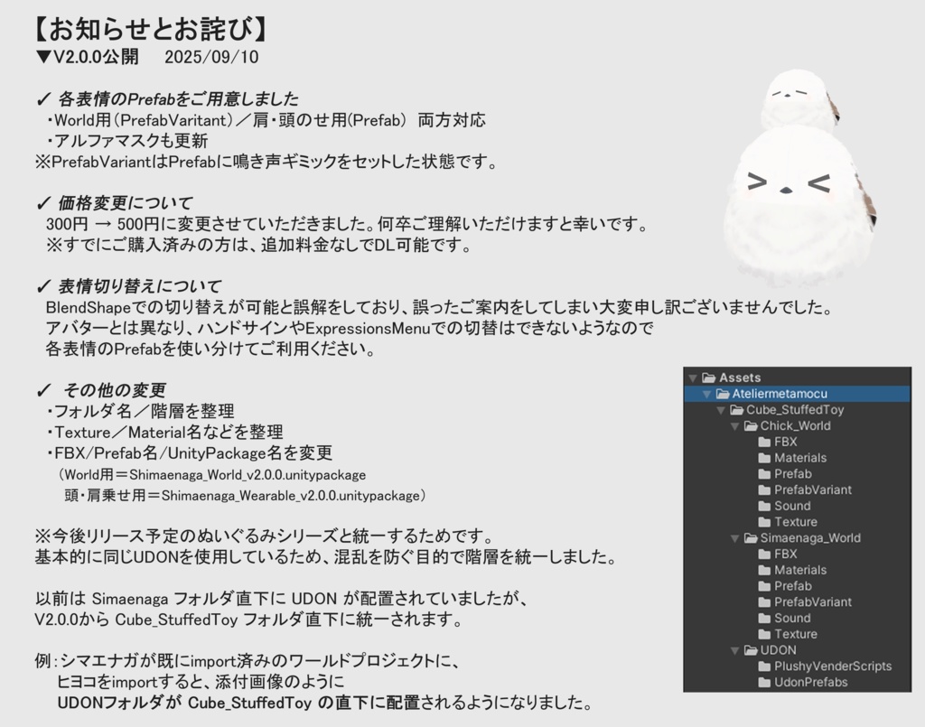 触ると鳴くふわもこシマエナガぬいぐるみ「VRC向け」