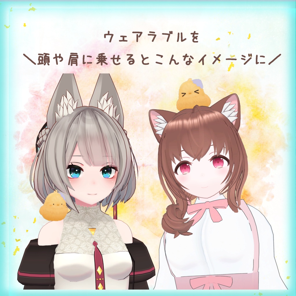 触ると鳴く!ふわもこひよこぬいぐるみ(VRC向け)