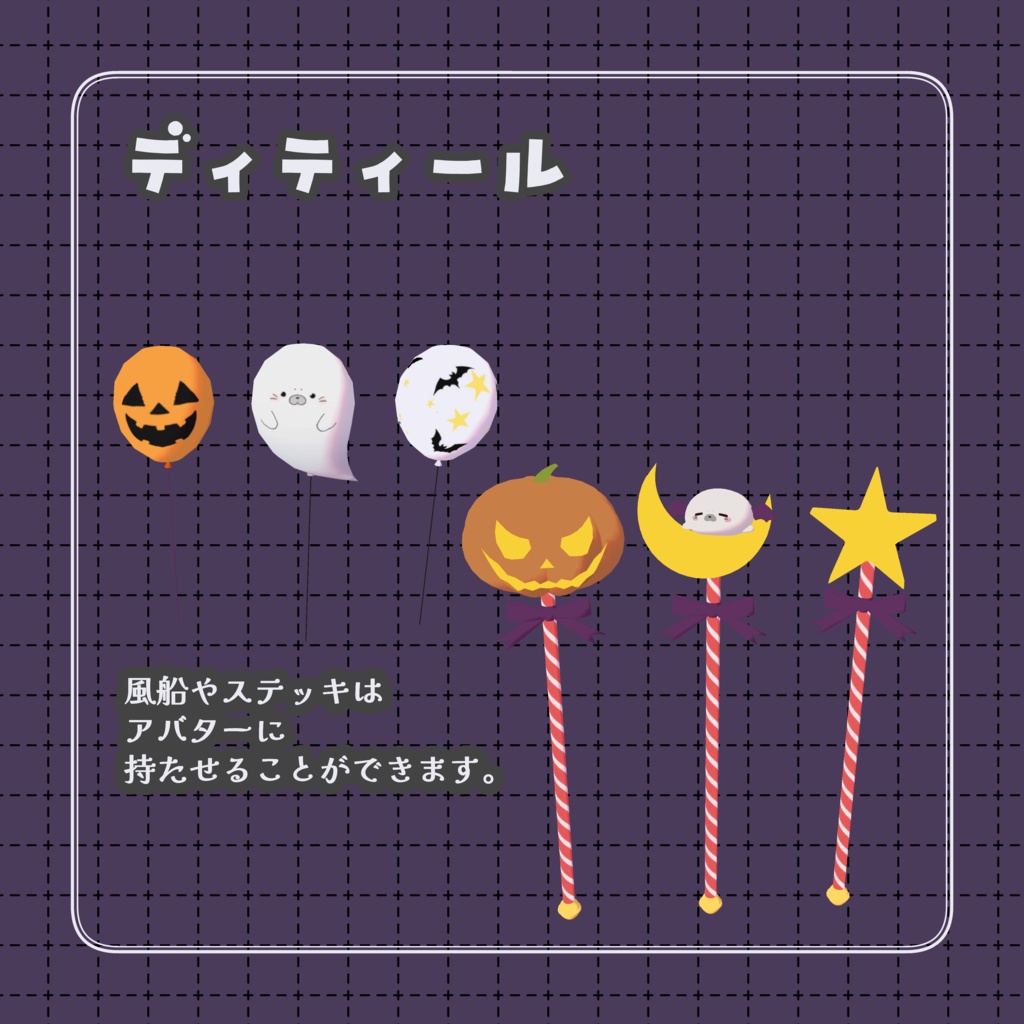 【11/9までセール✨】あざらしハロウィンアセット🦭🎃67Variation VRChat向け