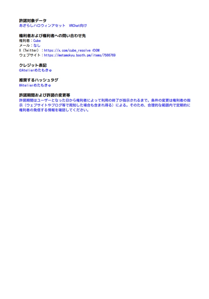 あざらしハロウィンアセット🦭🎃67Variation VRChat向け