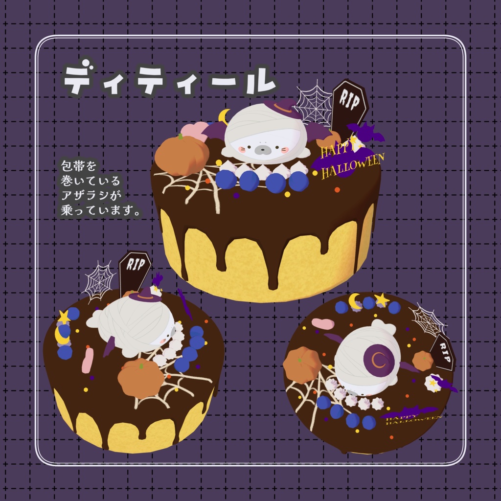 【11/9までセール✨】あざらしハロウィンアセット🦭🎃67Variation VRChat向け