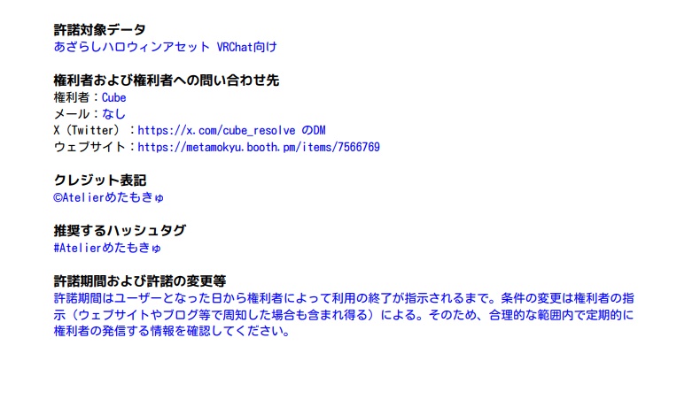 【11/9までセール✨】あざらしハロウィンアセット🦭🎃67Variation VRChat向け