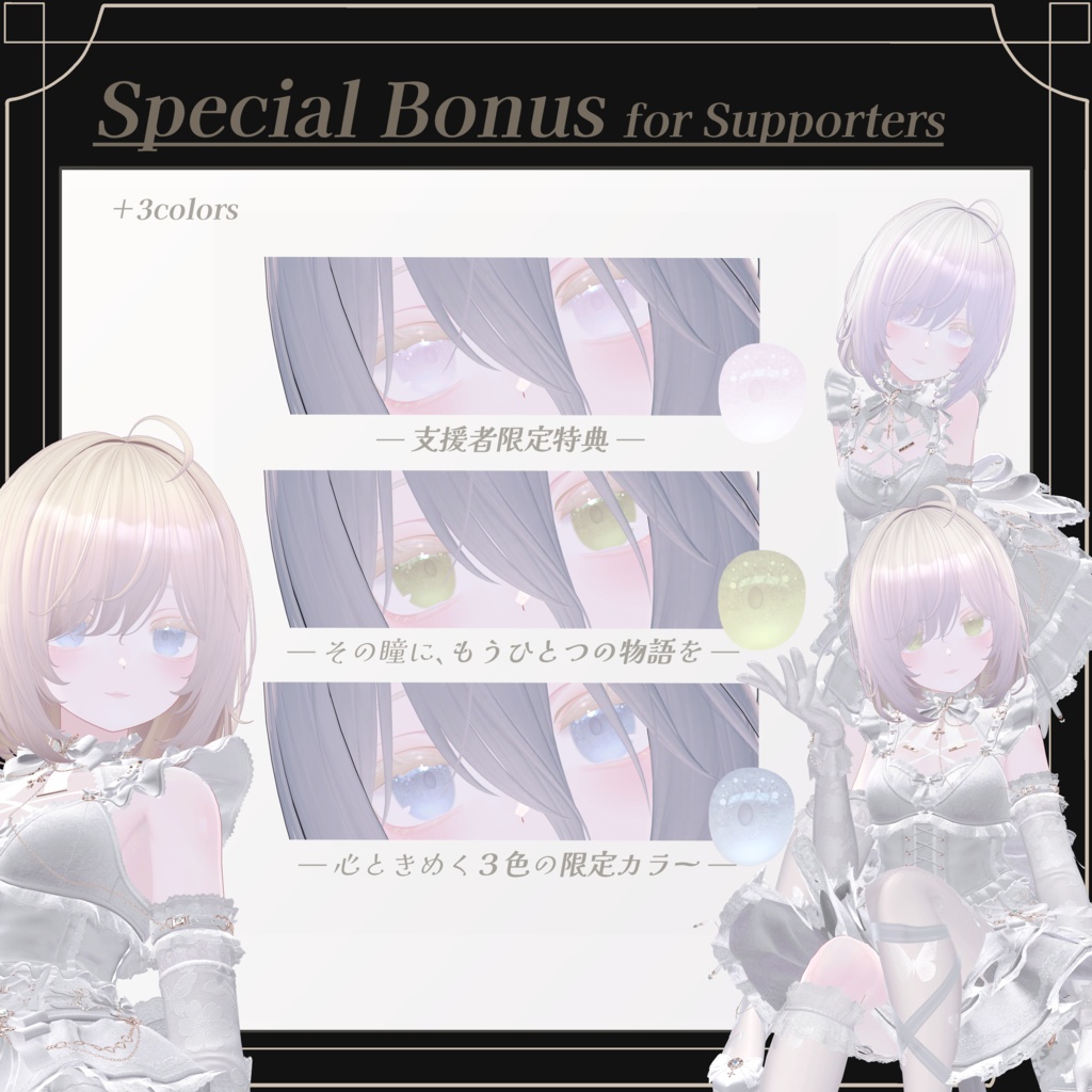 【セール中✨】Shinano Eye+Make+Skin Texture ❄儚さ×透明感❄しなの「Serein」