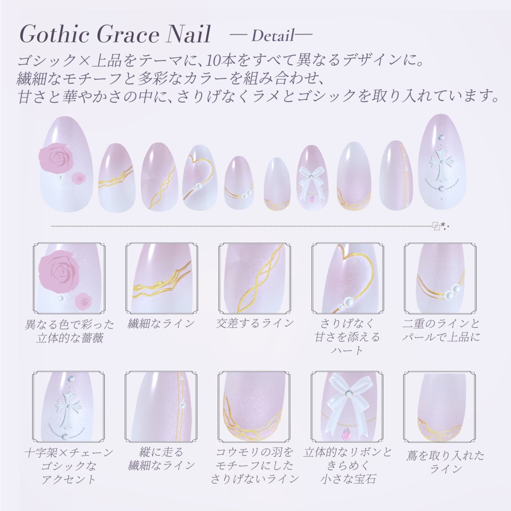 Gothic Grace Nail【Tayuta/Michella/Nedux/LASA/】MA設定済み【たゆた/ミシェラ/ネドゥ/ラサ】