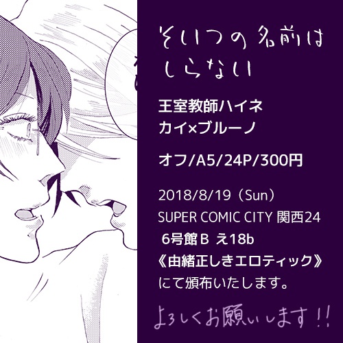 そいつの名前はしらない ハイネ カイ ブルーノ Yuiero Shop Booth