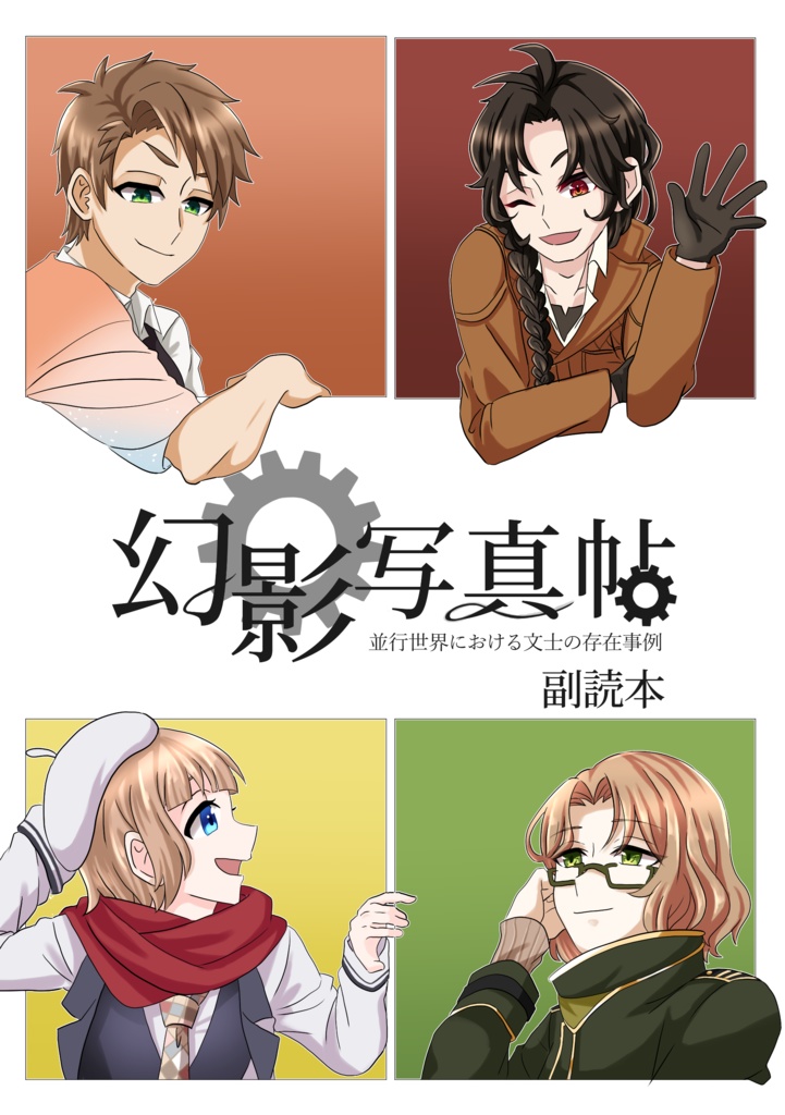 【残部見本誌のみ】幻影写真帖　副読本
