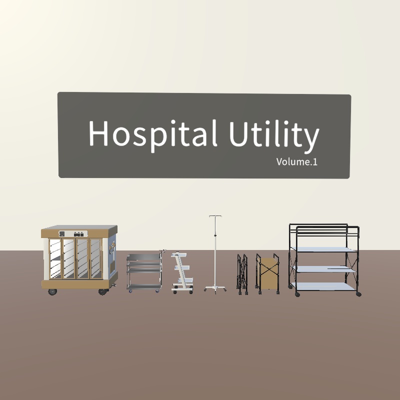 【３Dモデル】hospital utility vol1【7種】