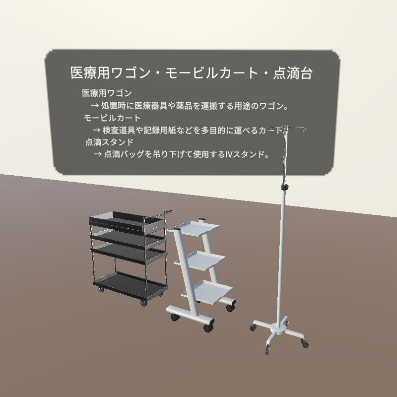 【3Dモデル】hospital utility vol1【7種】