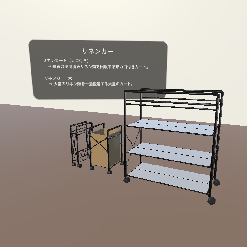 【3Dモデル】hospital utility vol1【7種】