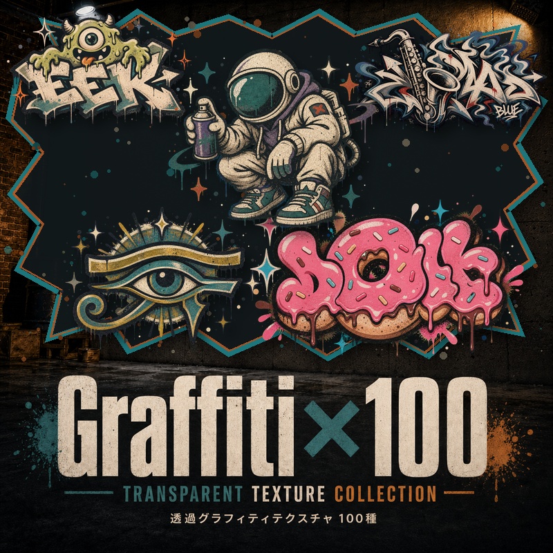 [イラスト] Graffiti×100 [AIアート]