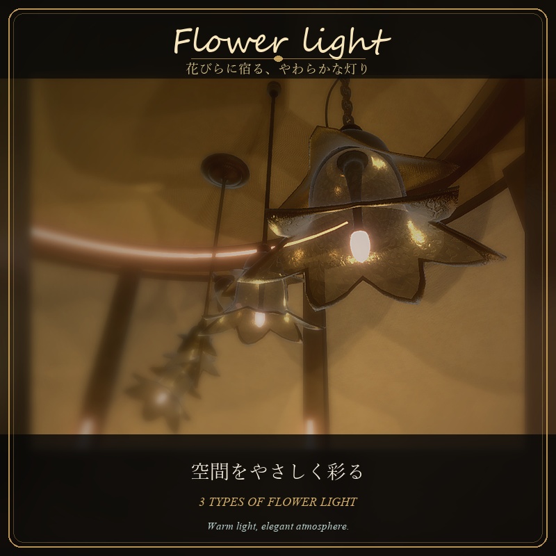 [３Dモデル] Flower light [ペンダントライト]