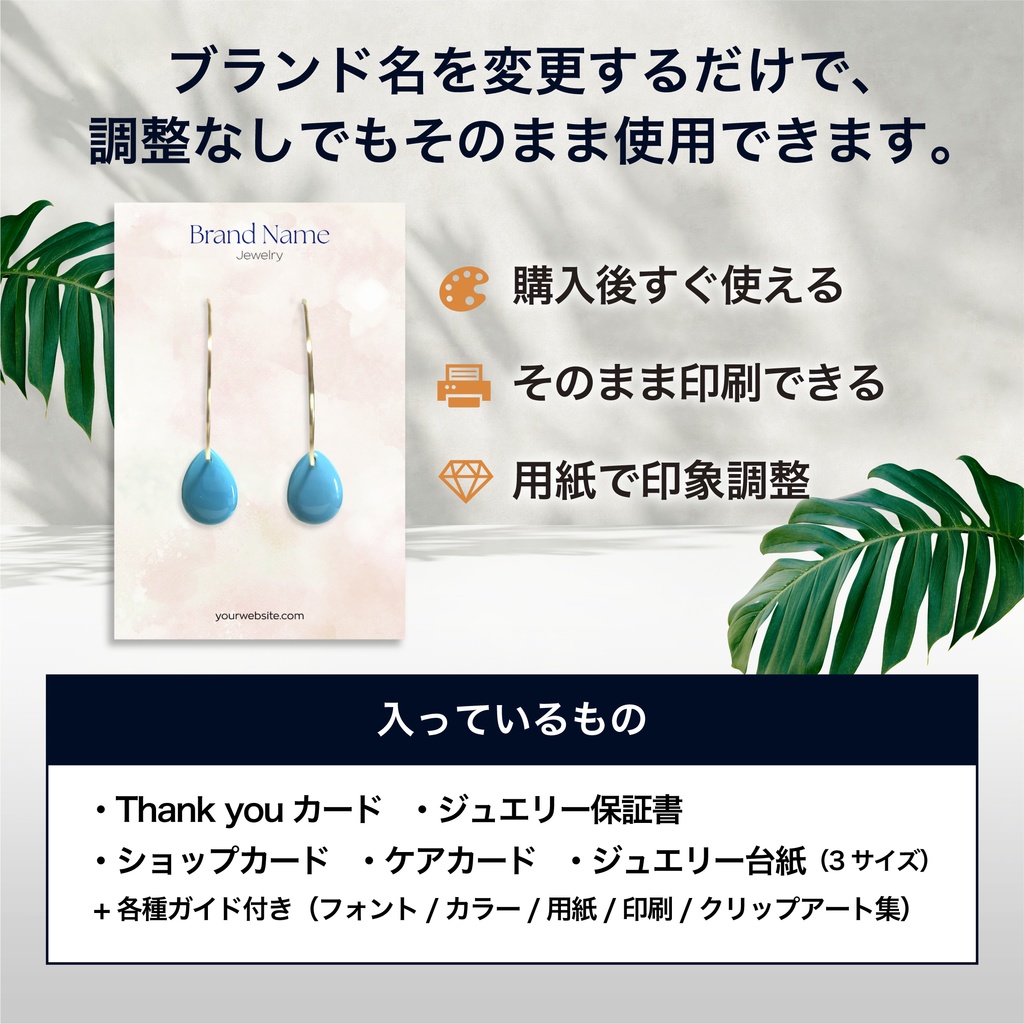 ジュエリー作家スターターキット|Canvaテンプレート(保証書・ケアカード・thank youカード・台紙・ショップカード)