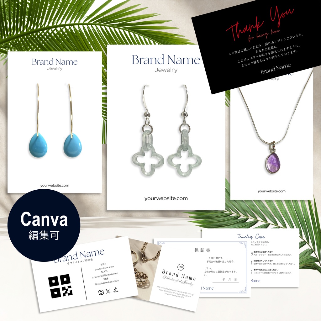 ジュエリー作家スターターキット｜Canva対応テンプレート（thank youカード・保証書・ケアカード・台紙・ショップカード）
