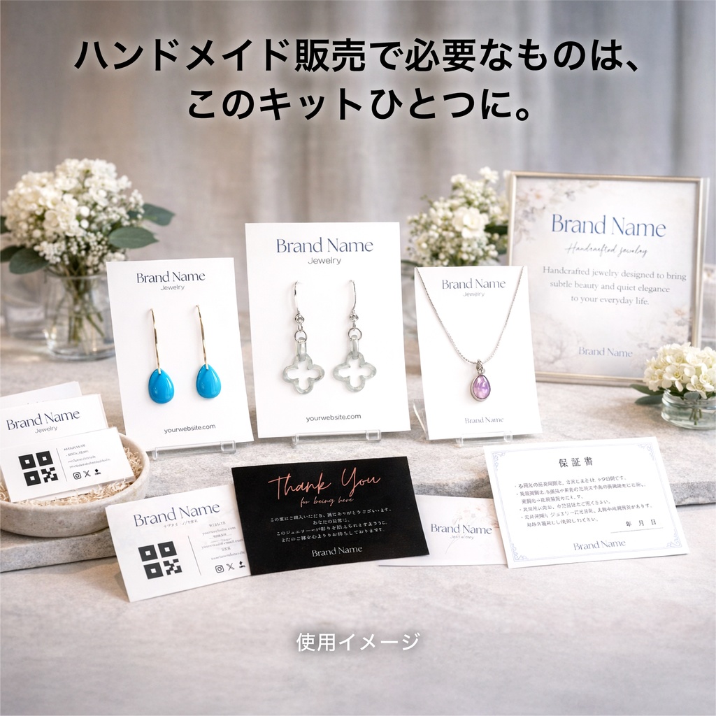 ジュエリー作家スターターキット|Canvaテンプレート(保証書・ケアカード・thank youカード・台紙・ショップカード)