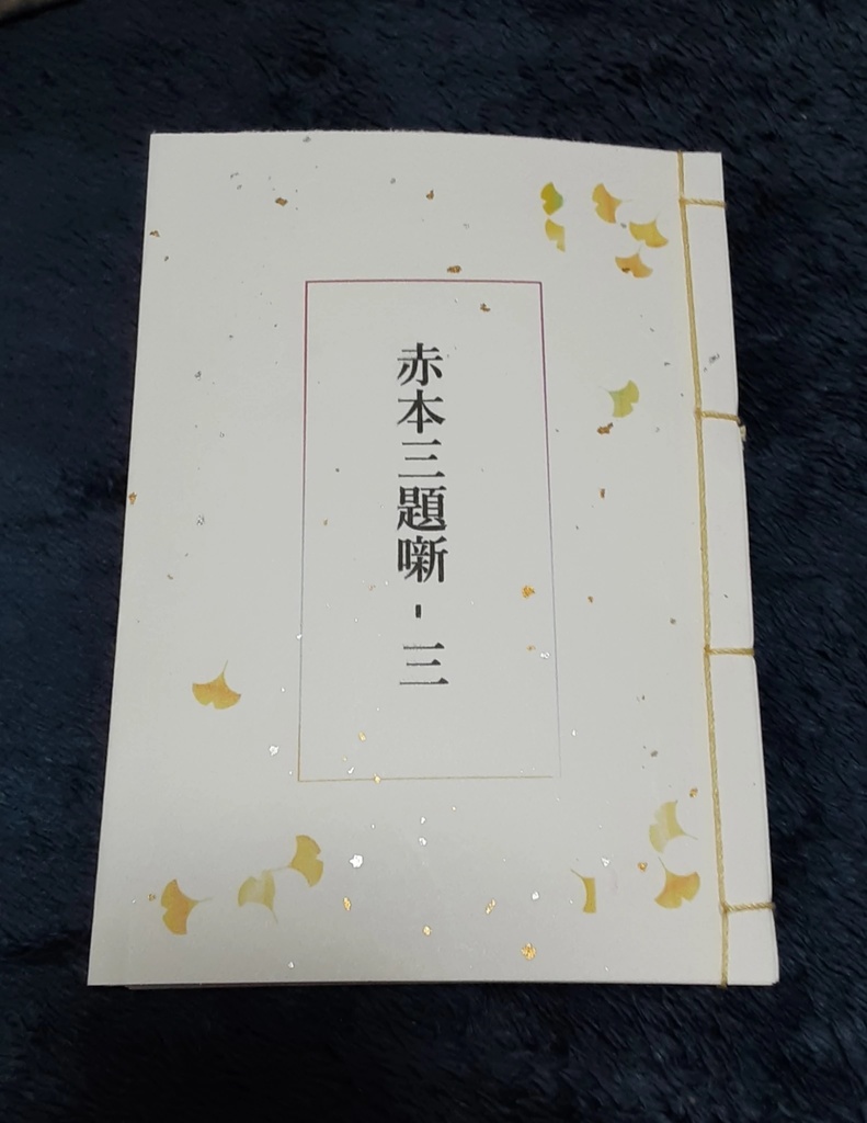 赤本三題噺_3