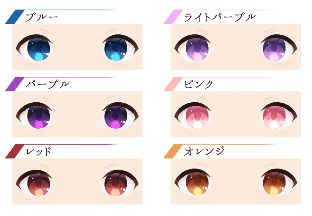 【VRoid】透明感瞳テクスチャ 12色+a