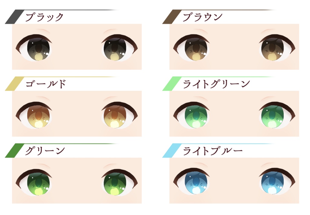 【VRoid】透明感瞳テクスチャ 12色+a