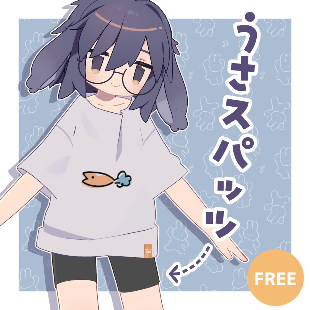 【無料】うさスパッツ【うささき】