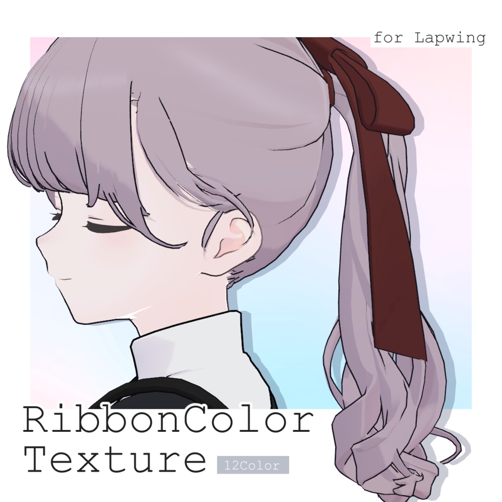 【無料】リボンカラーテクスチャ【Lapwing】